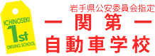 徳島脇町自動車学校