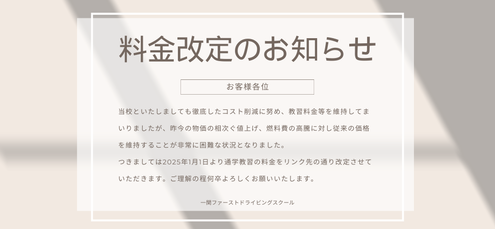料金改定のお知らせ